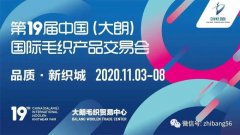 「志邦供应链」邀您参加第19届中国（大朗）国际