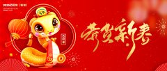 「志邦供应链」蛇年启新程，“未” 来皆可期