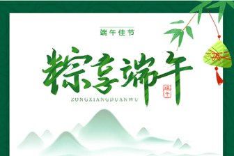 「志邦供应链」粽情端午，感恩同行！