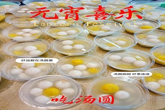 灯火映征途，团圆在方寸 | 祝您元宵快乐！